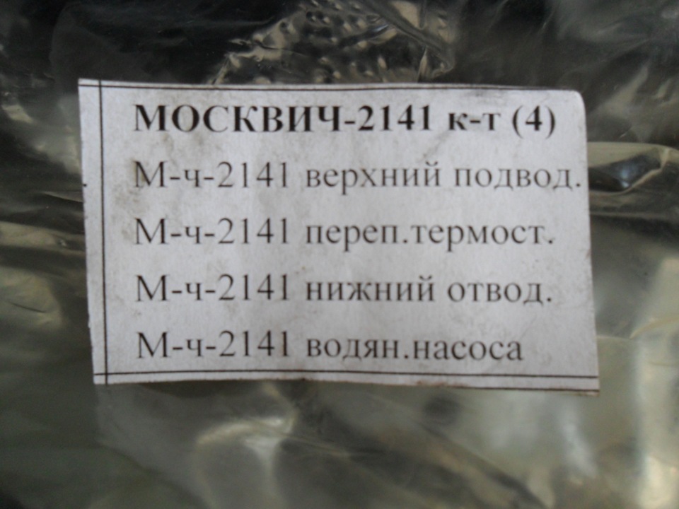 Потік верхній патрубок… 2