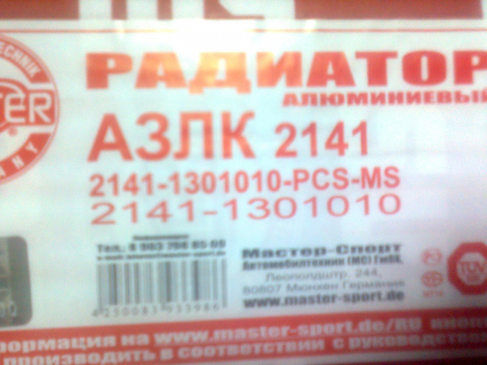 Радіатор охолодження. 4