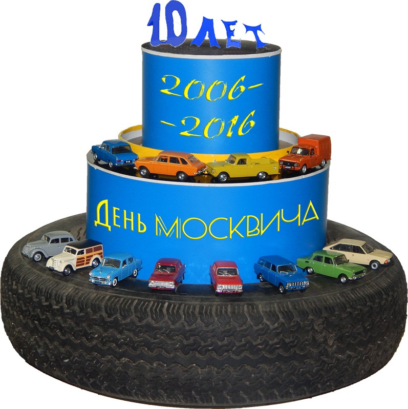 День москвича 2016 1