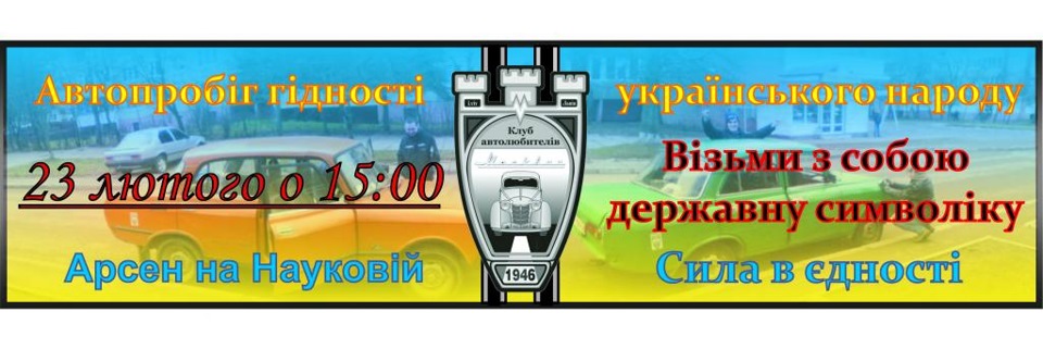 Зустріч Львівського автоклубу МОСКВИЧ 1