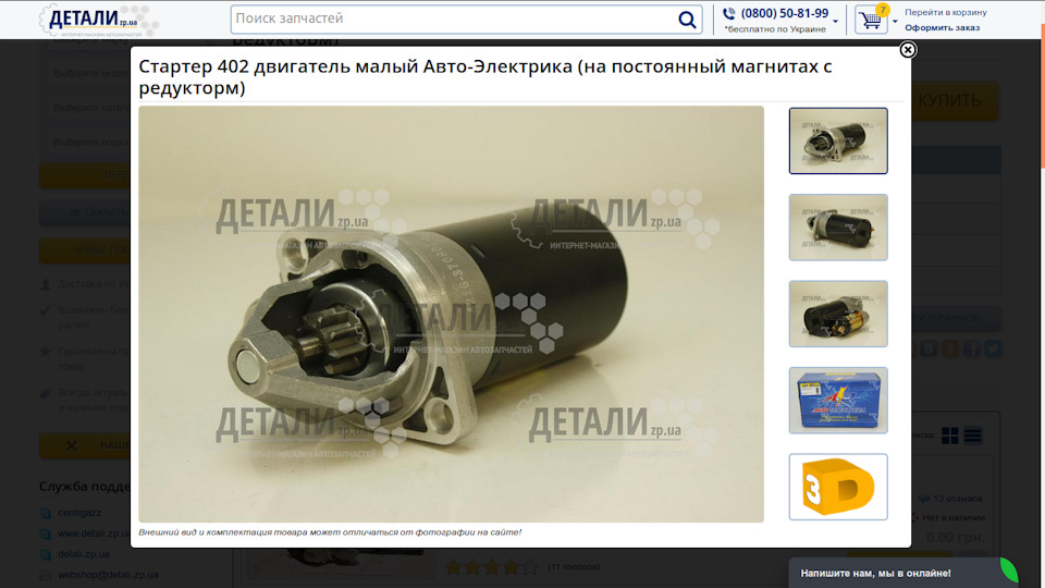 Стартер 402 1