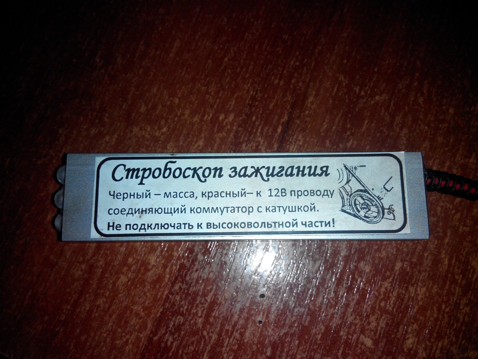 Стробоскоп. Виправлення запалення. 1