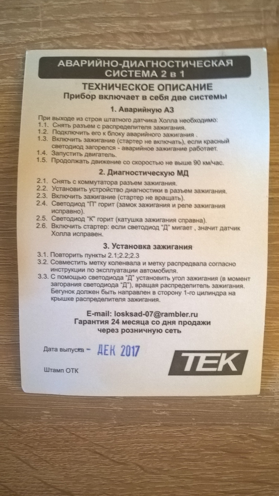 Установка БСЗ чайнком))) 4