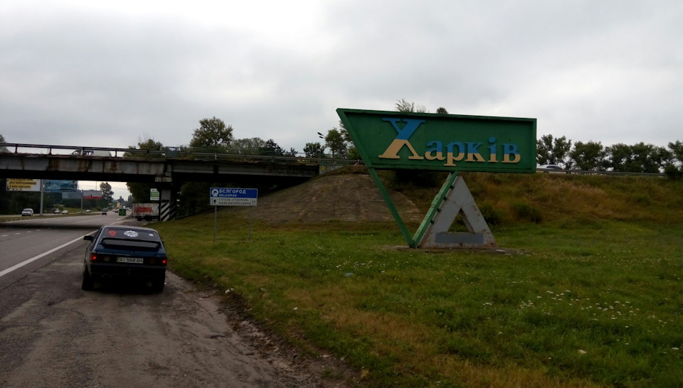 Поїздка до Харкова 2