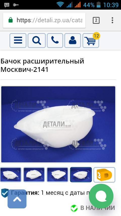 Розширювальний бачок 2