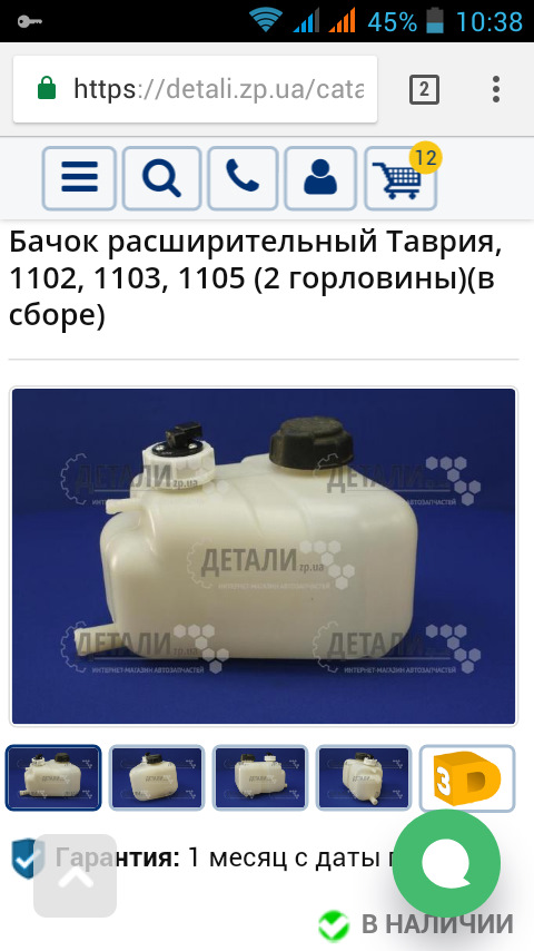 Розширювальний бачок 1