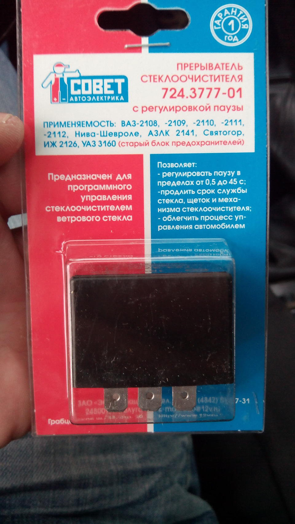 Реле з регулюванням паузи! 1