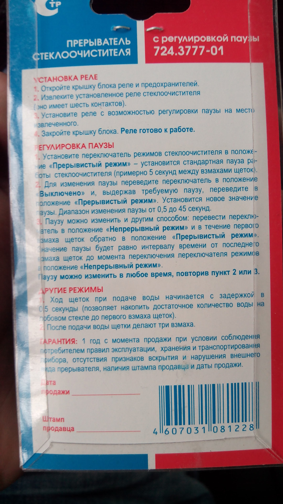 Реле з регулюванням паузи! 3