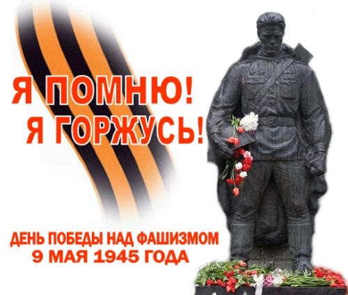 Всіх зі святом Великої перемоги! 2