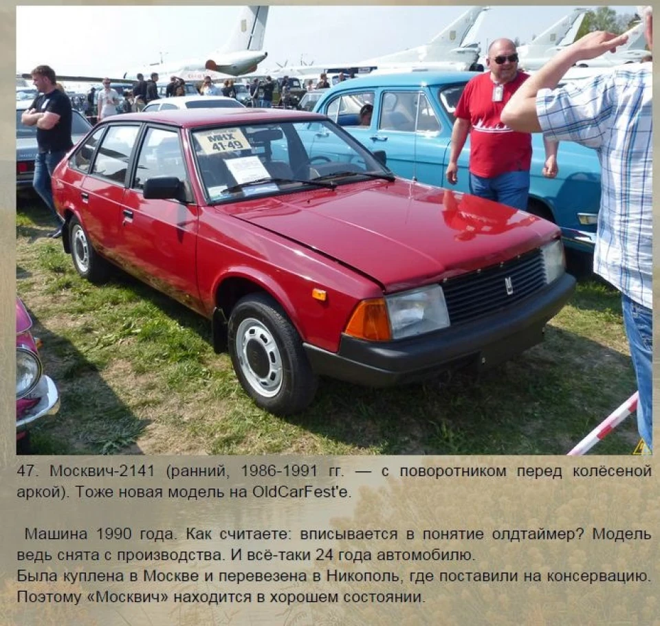 Москвич з виставки OldCarFest