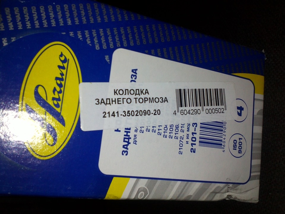Купив нові колодки 2