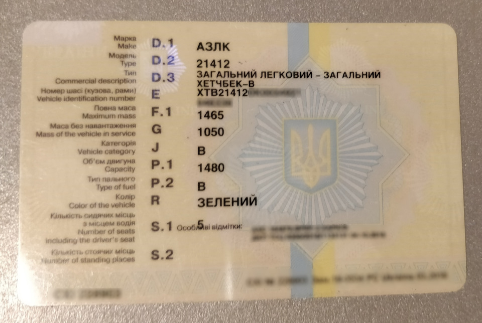 Реєстрація автомобіля в МРЕВ 1
