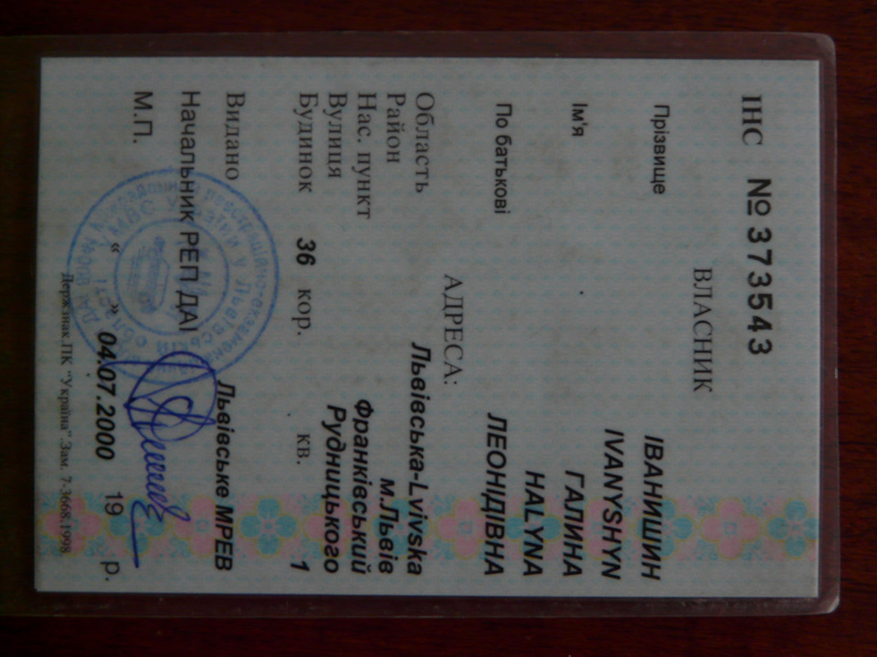 Переоформлення та страхування. 4