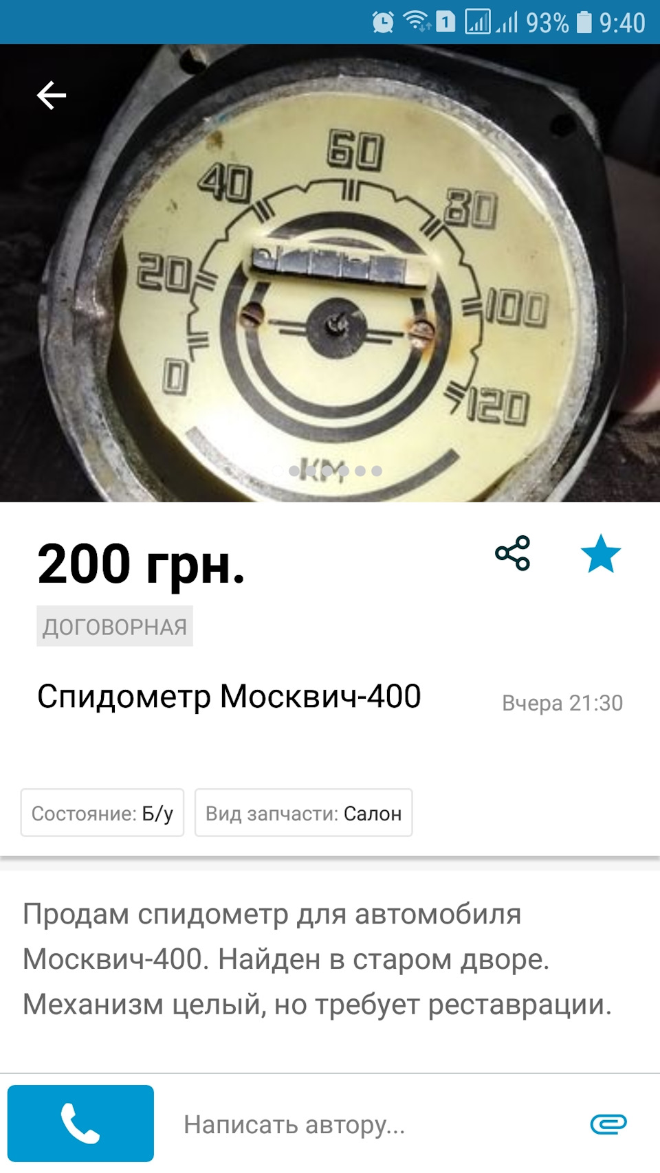 Правильний спідометр ЛенінПрібор СпС-18 3