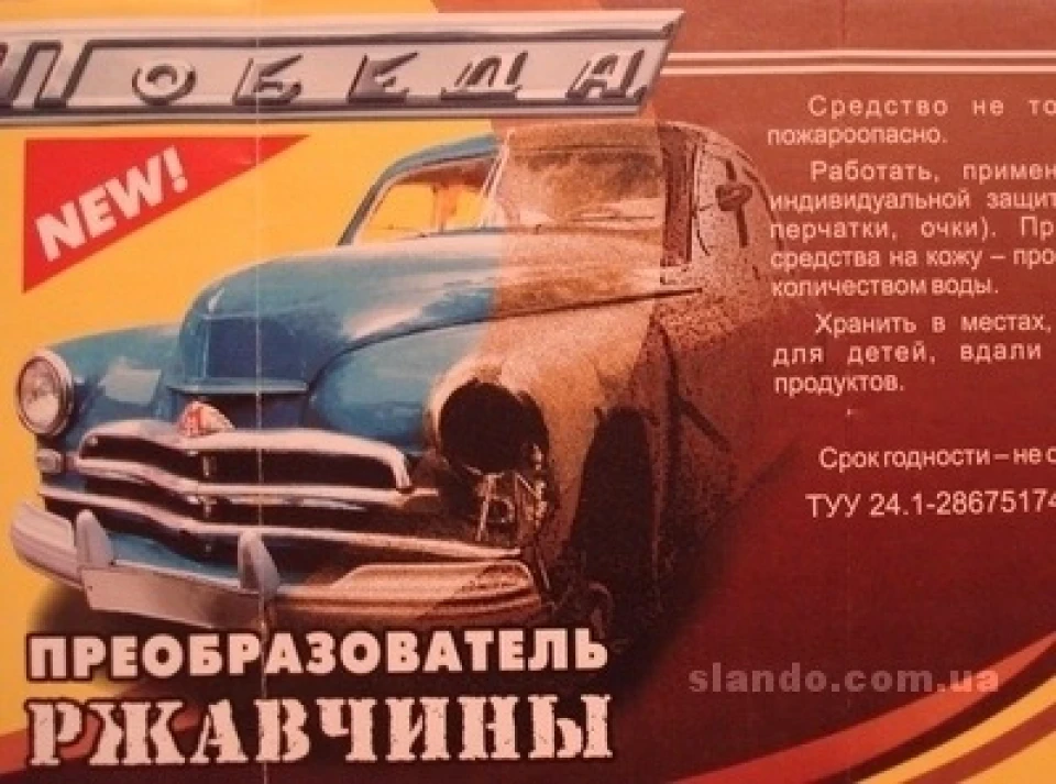 Перетворювачі іржі