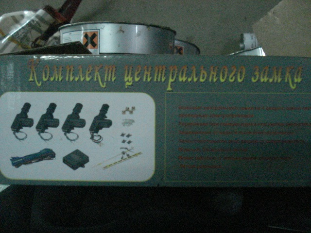 Центральний замок 2
