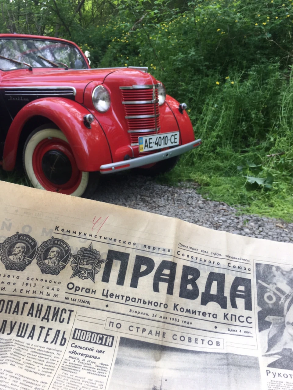 І знову тут.