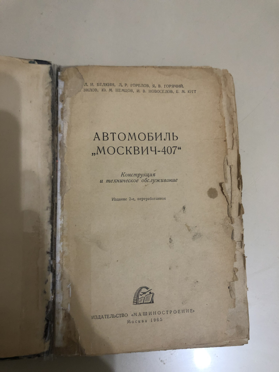 Запчастини та література для Москвича 3