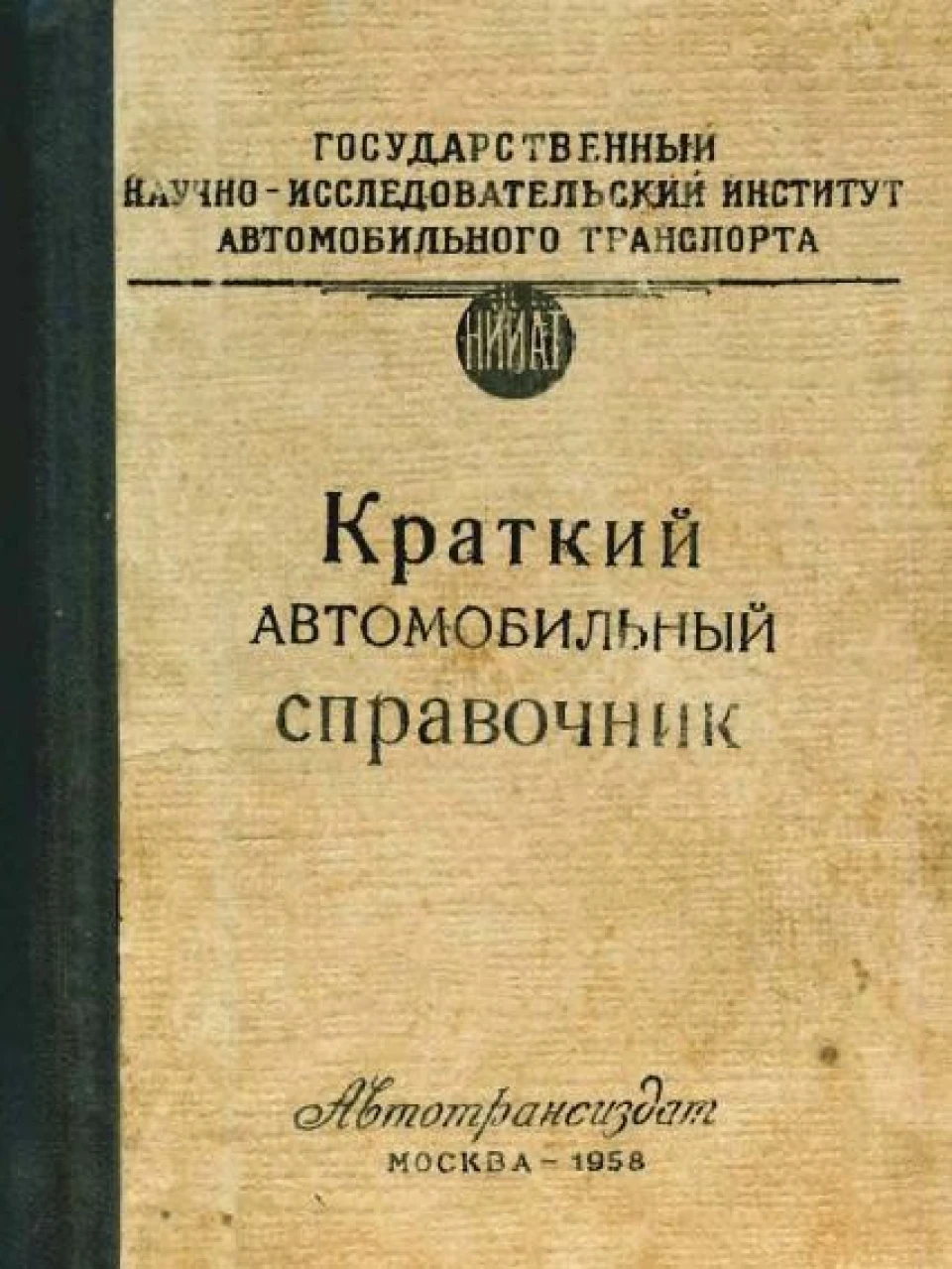 4. Москвич 407 Епоха СРСР : Проблема з оборотами холостого ходу.