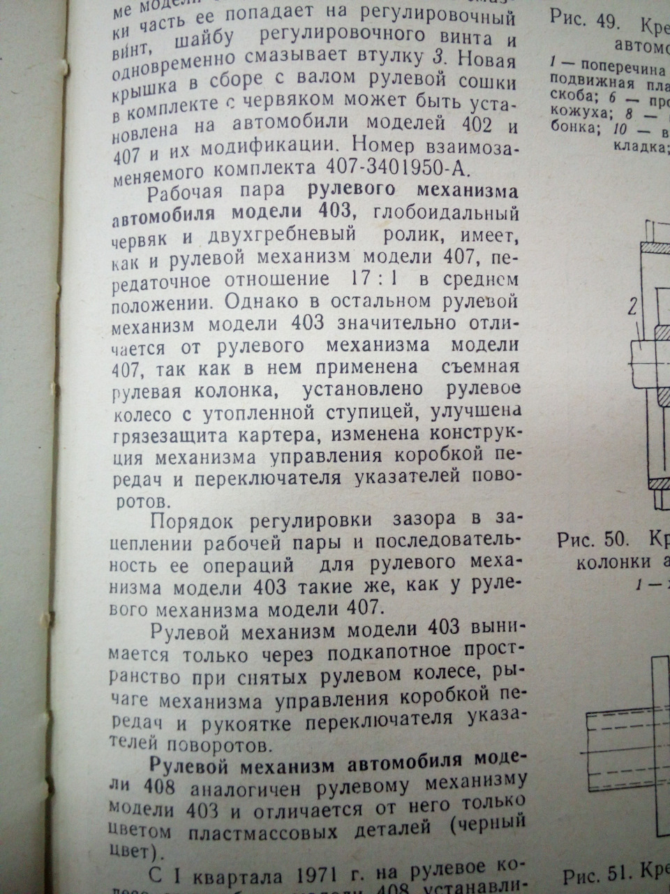 Група 34. Підгрупа 3401. Механізм кермового управління. (Кінець). 4