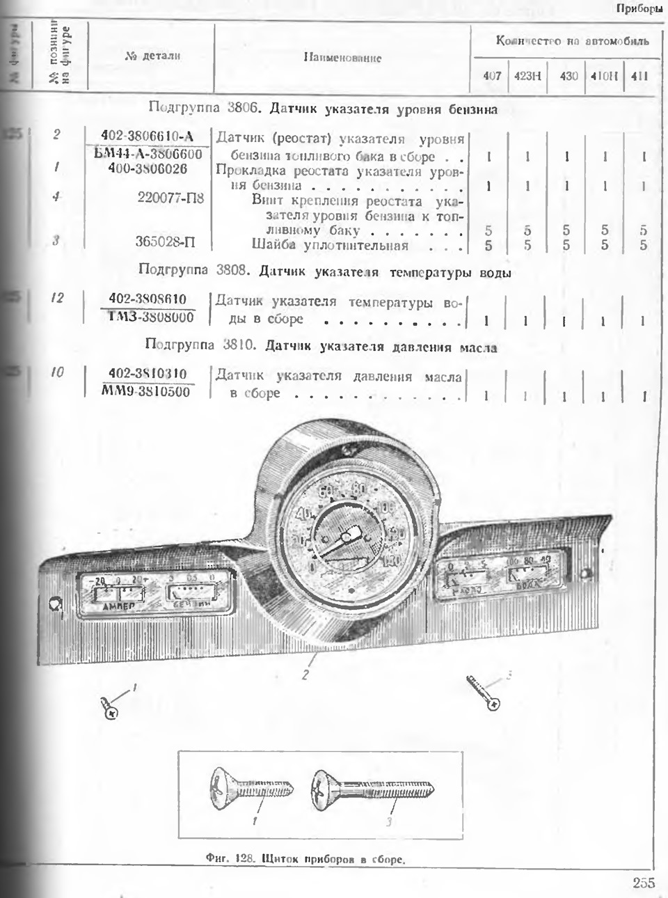 Група 38. Підгрупи 3803 до 3810. (Кінець). 4