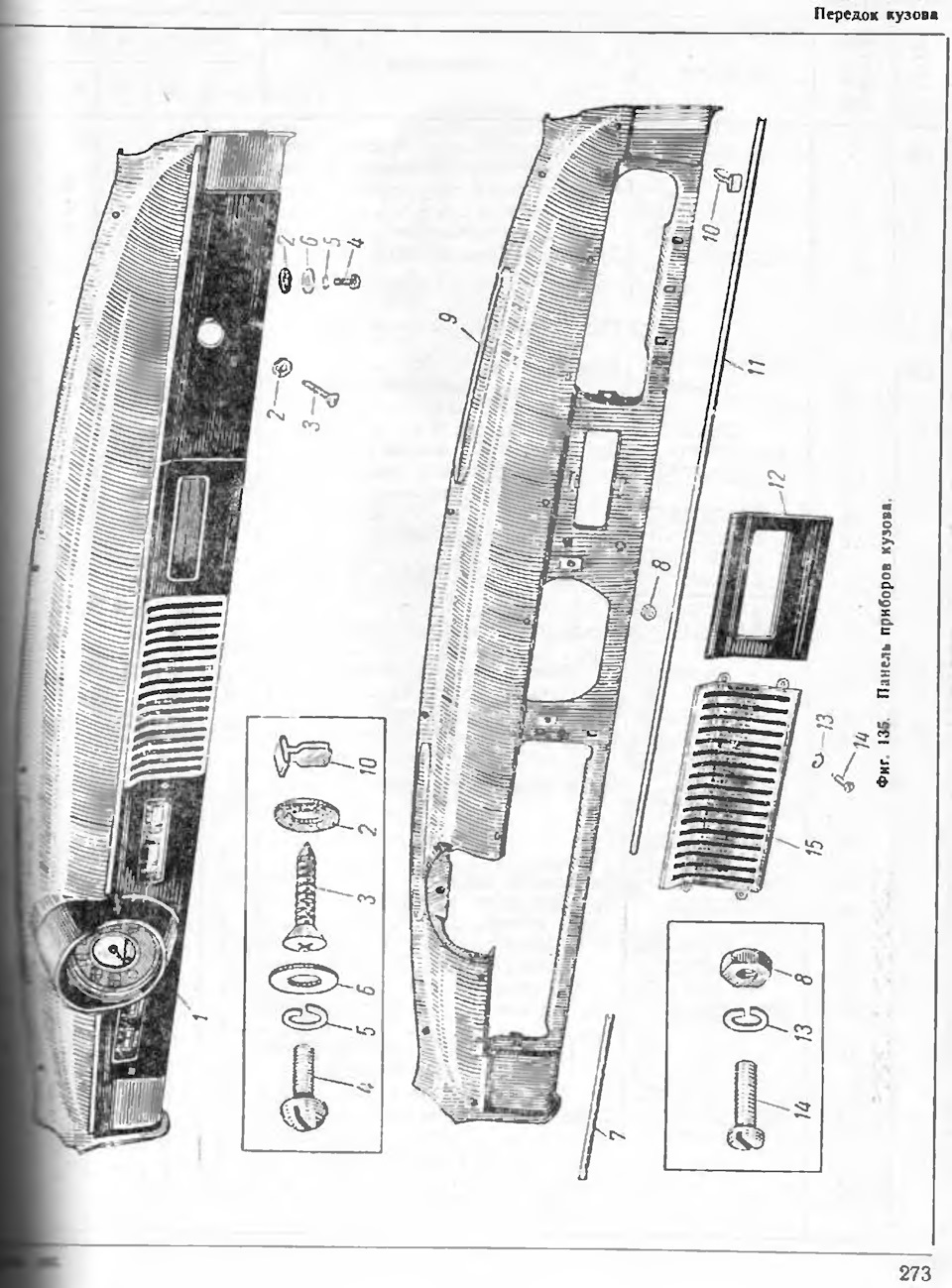 Група 53. Підгрупи 5301. Деталі передка кузова (Кінець). 2