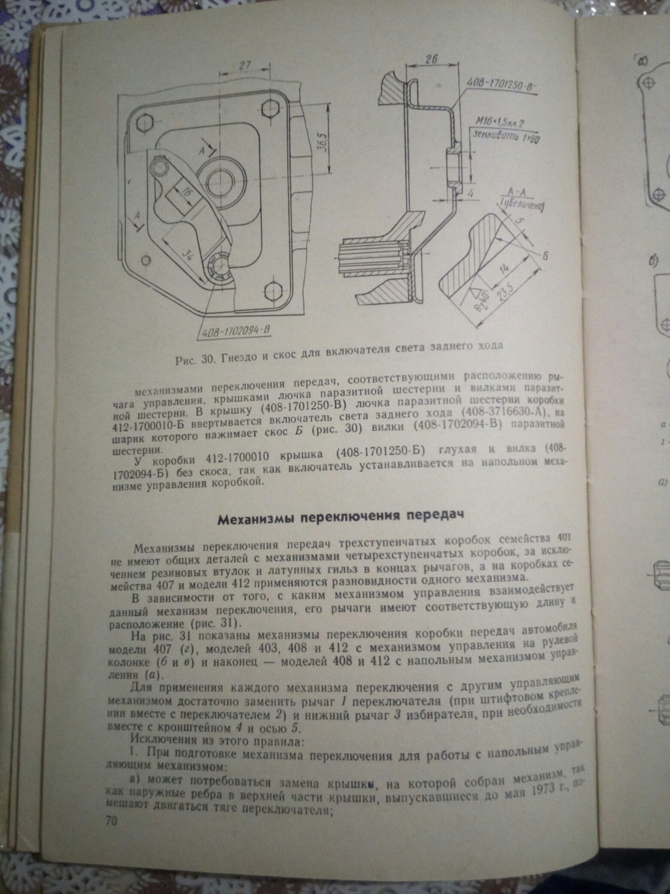 Взаємозамінність КПП МОСКВИЧІВ. 4