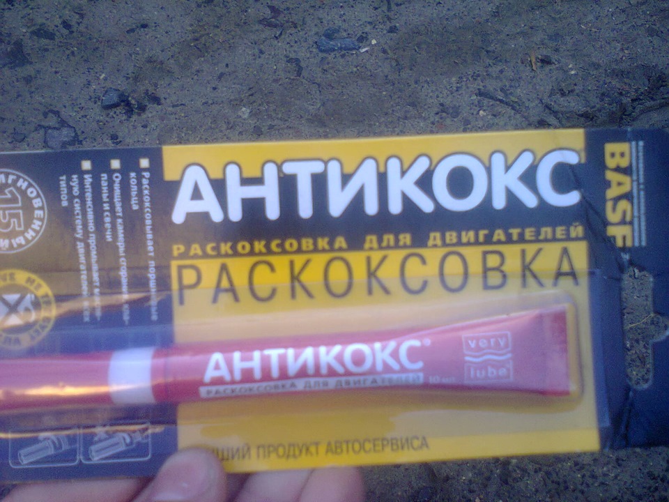 №53 покупки та Антикокс 2