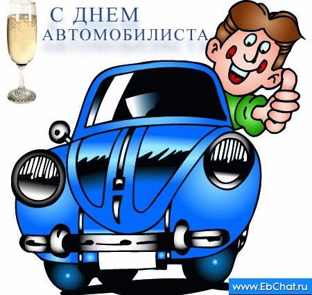 День Автомобіліста 1