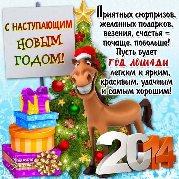 З наступаючим Новим Роком!..З Наступаючим Новим Роком! 1