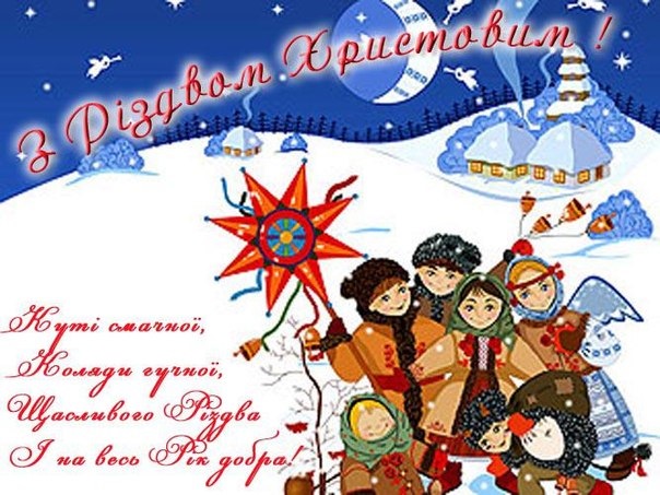 З Різдвом))))_ _ _ _З Різдвом Христовим))) 1