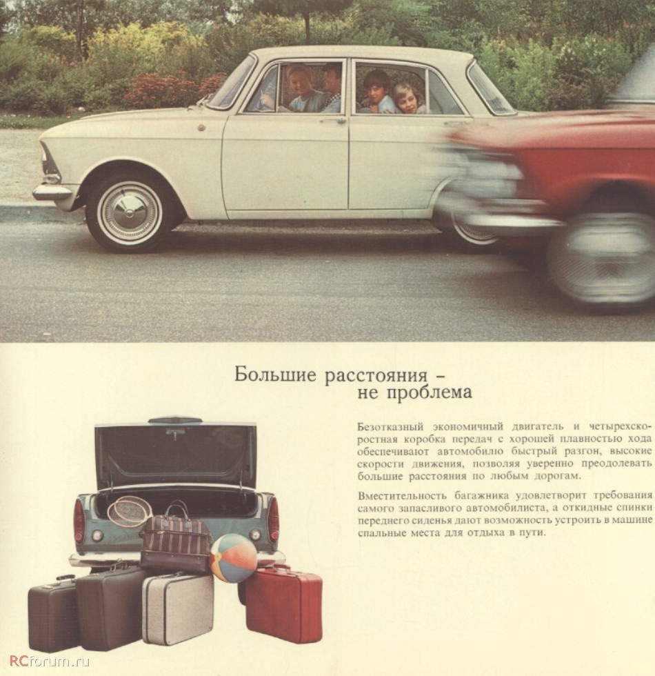 1967-? Moskvitch - original color catalog 3
