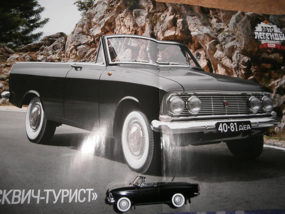 прикупив москвич турист 4