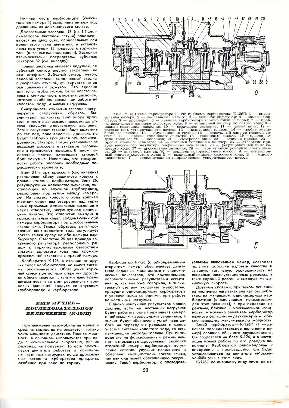 +5 Л.С. карбюратори К-126 та К-126П 4