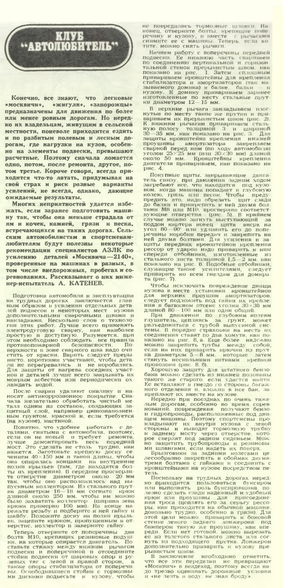 Москвич для важких доріг 1