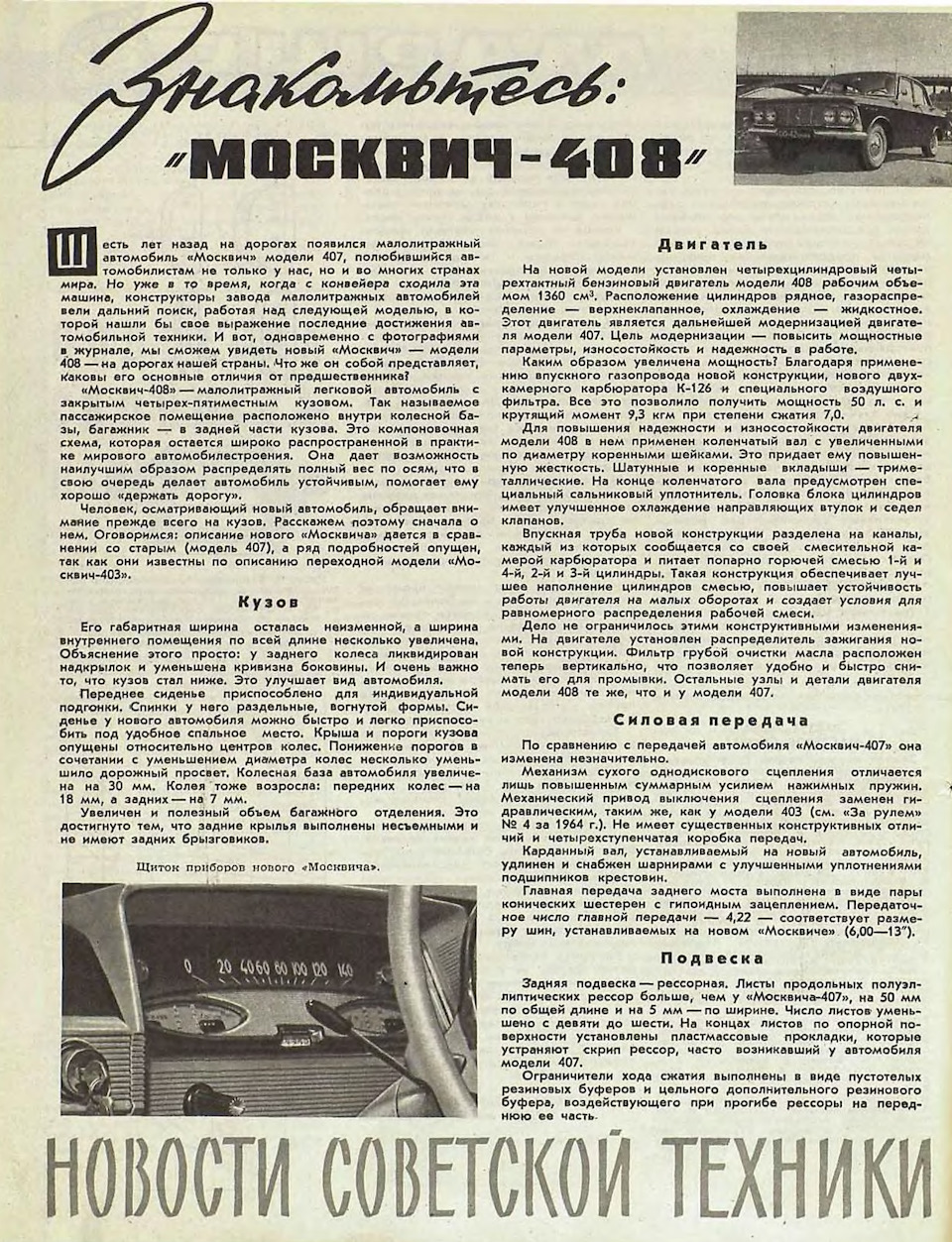 Новини радянського автомобілебудування. Нова модель МЗМА 2