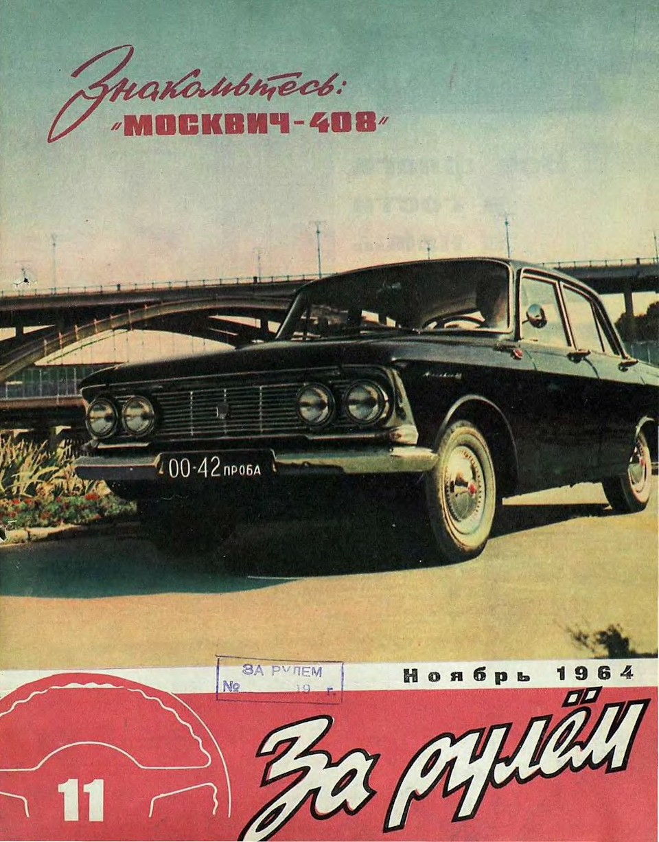 Новини радянського автомобілебудування. Нова модель МЗМА 1