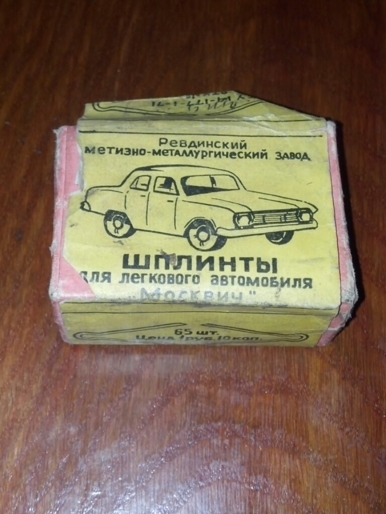 Артефакти для Москвича 3