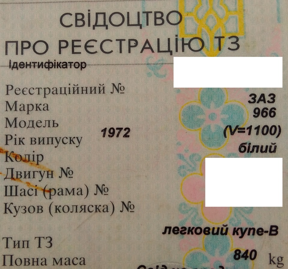 Поповнення в гаражі: ЗАЗ 966 1972р. 3