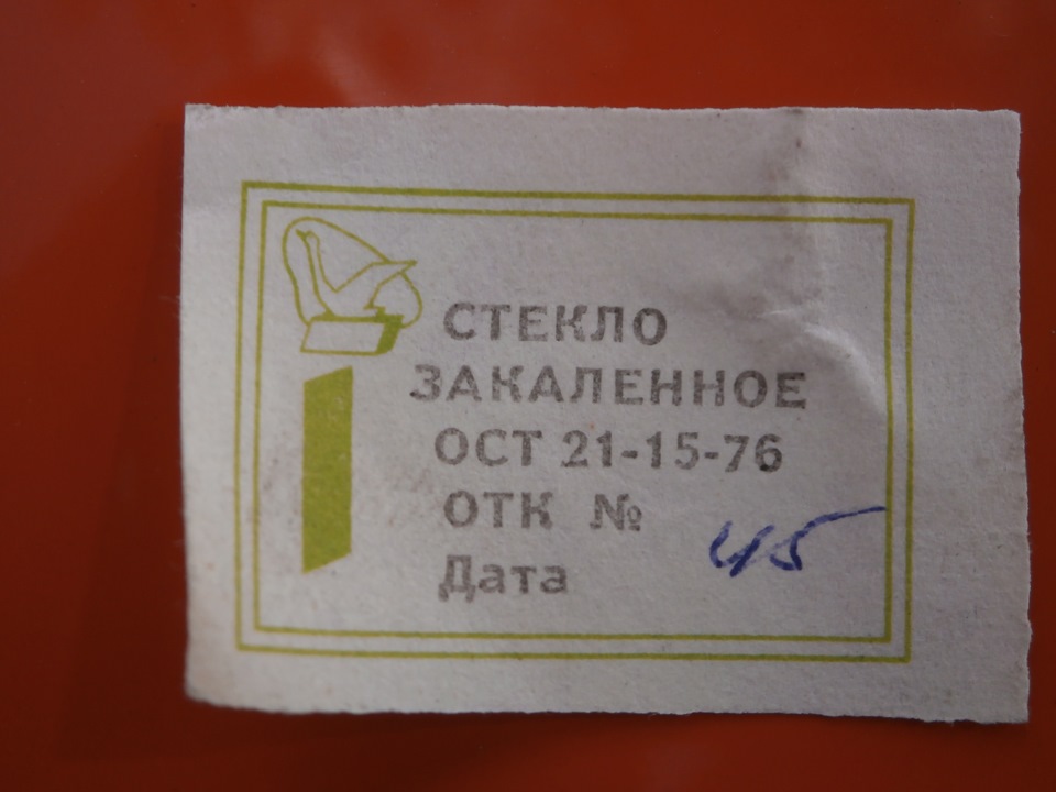 купив нове лобове скло 2