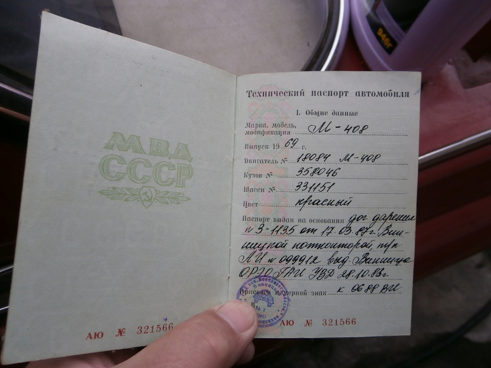 який був технічний паспорт на авто 1