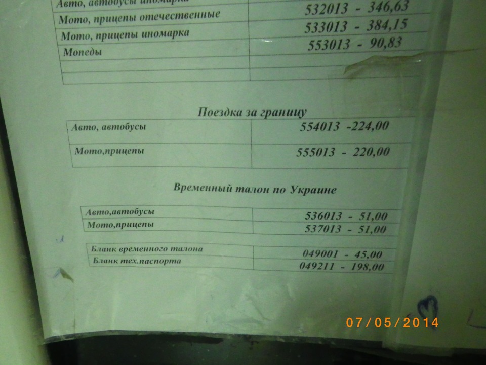 Вартість послуг МРЕВ травень 2014 5