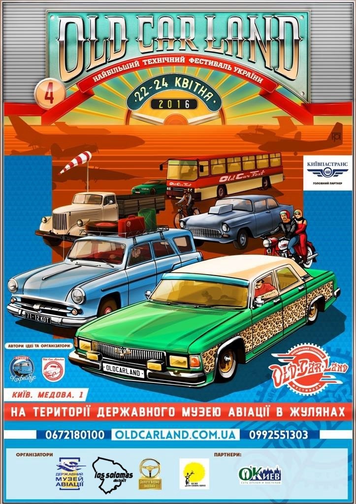 Важлива інформація для учасників Old Car Land 2016 1