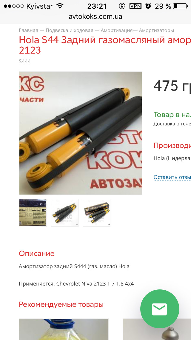 Вибір амортизаторів 1