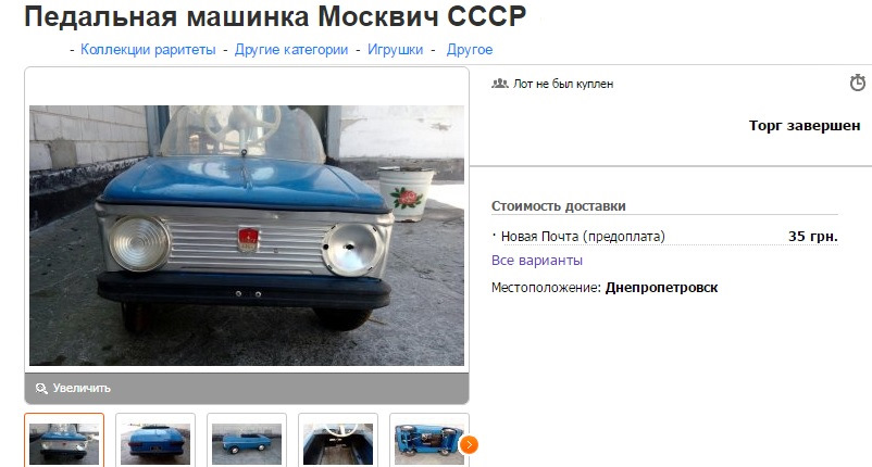 Мрія ідіота або Педальний Москвич . Частина 1. Покупка. 3