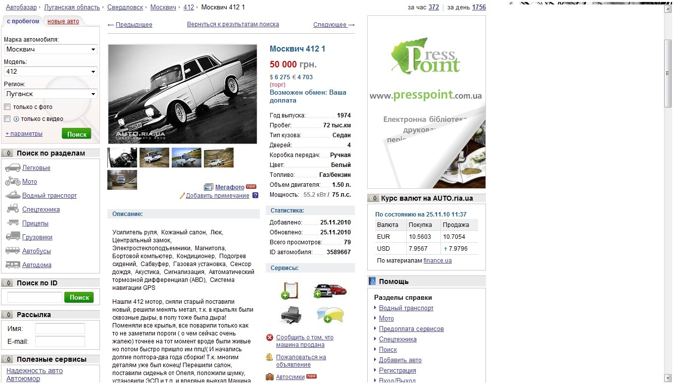 Мою машину продають:) 3