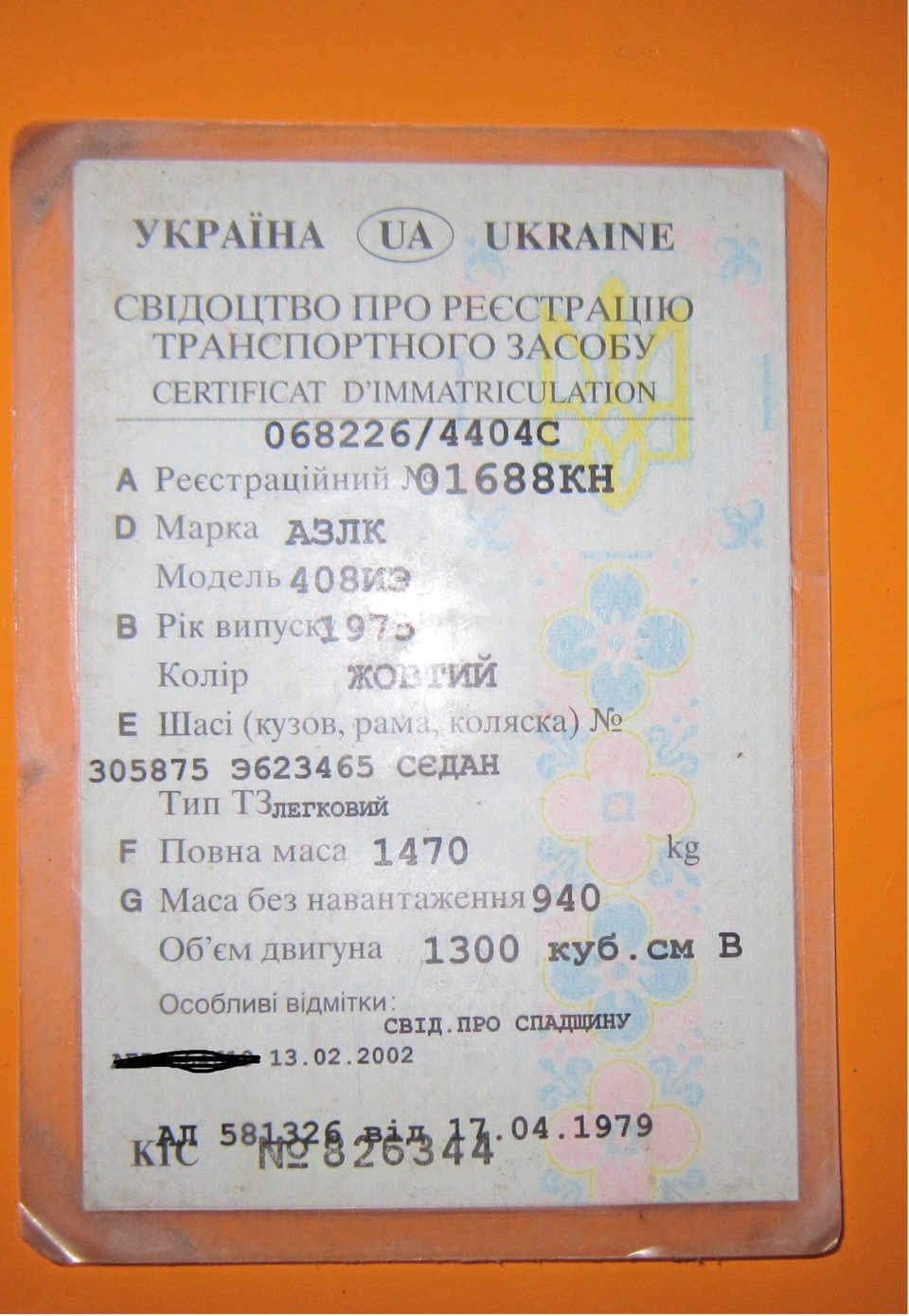 Такий він 408-й і хтось питав про замок запалювання 1