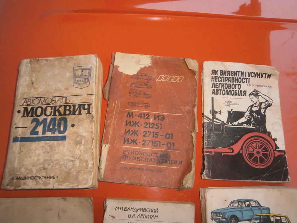 подарували літературу з авто Москвич 2