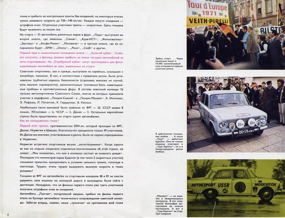 Трохи історії. Золото і срібло Туру Європи 1971 5