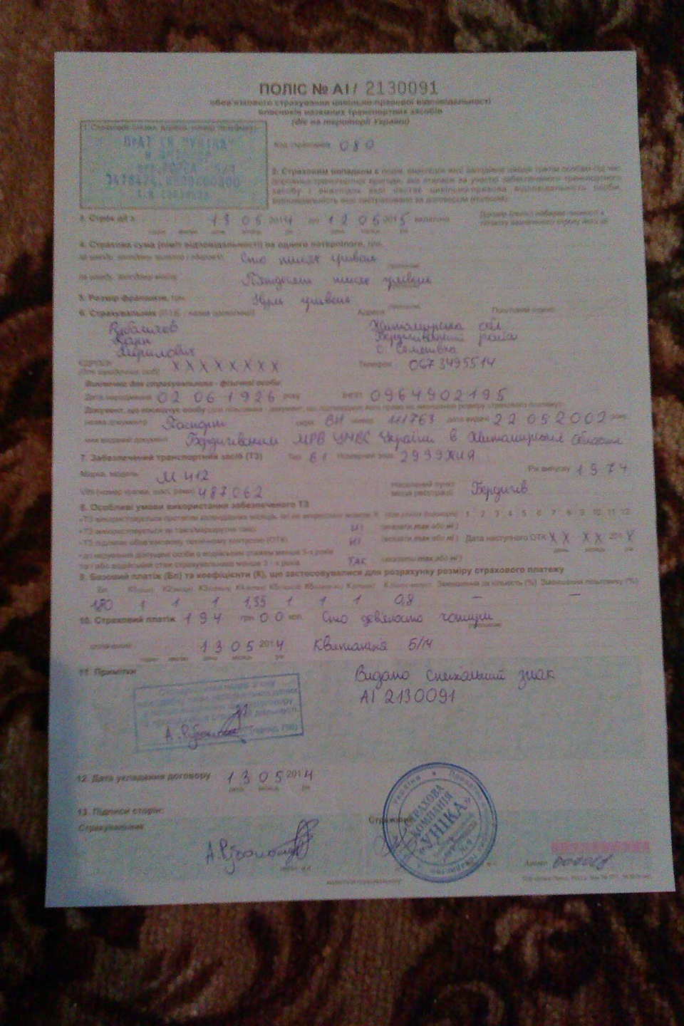 Страхування 2
